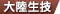 bio_china_icon14