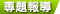 spreport_icon14