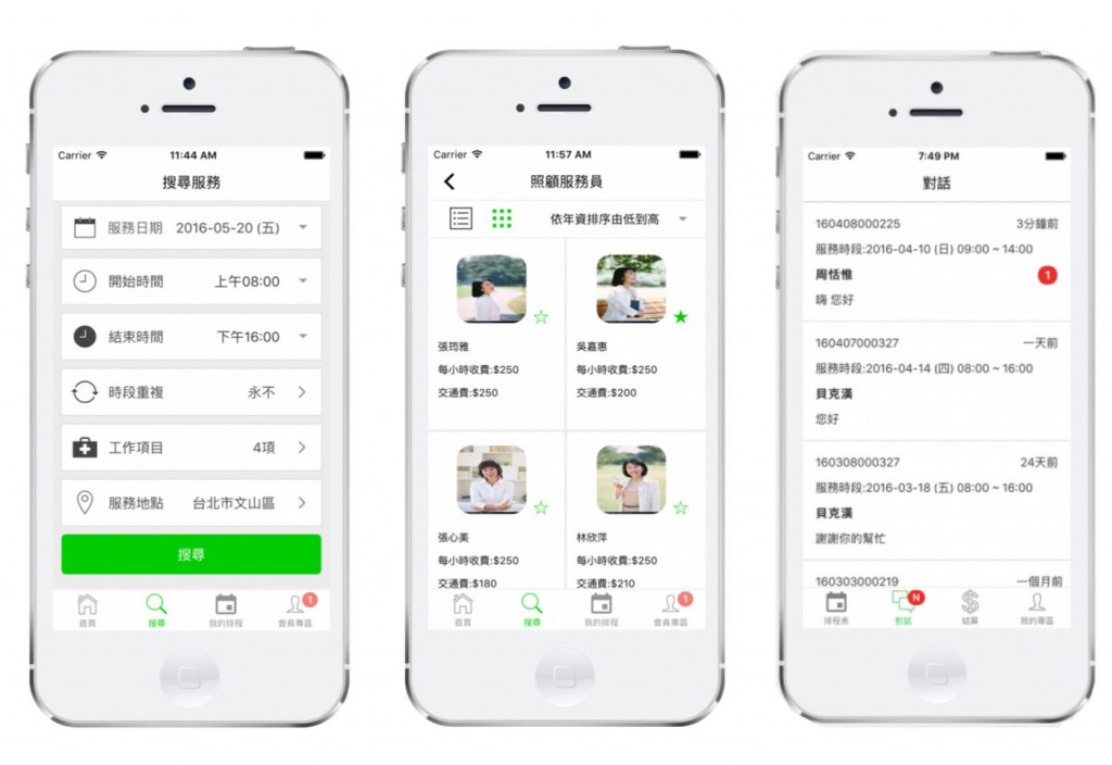 App操作示意圖