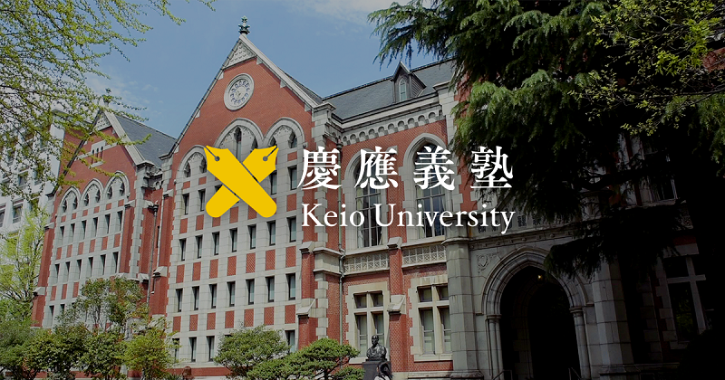 圖片取自日本慶應大學
