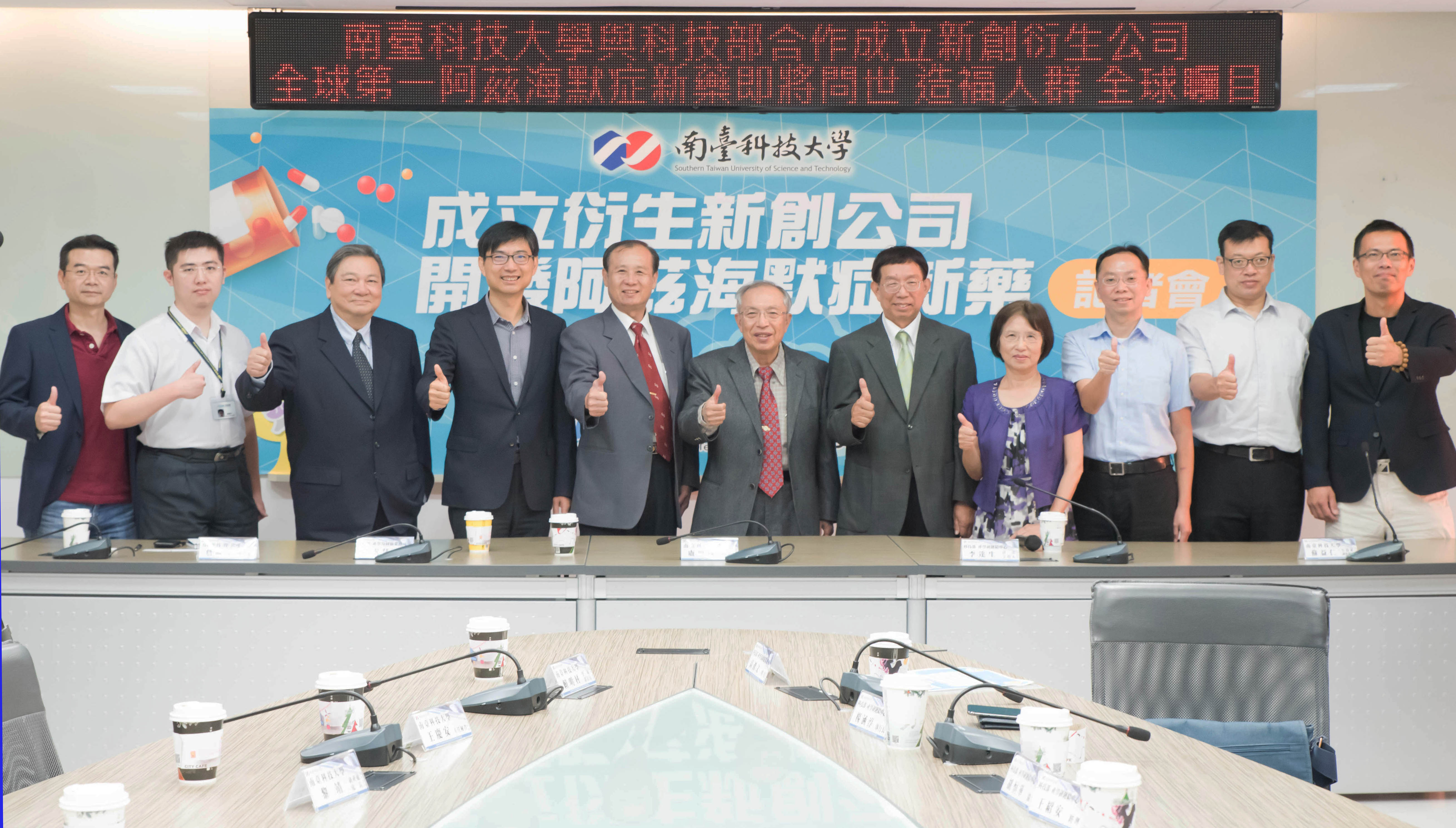 南臺科技大學價創計畫新創衍生公司成立 (圖片來源: 南臺科技大學)