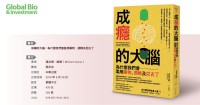生技書房_成癮的大腦