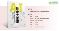 生技書房_AI醫療大未來