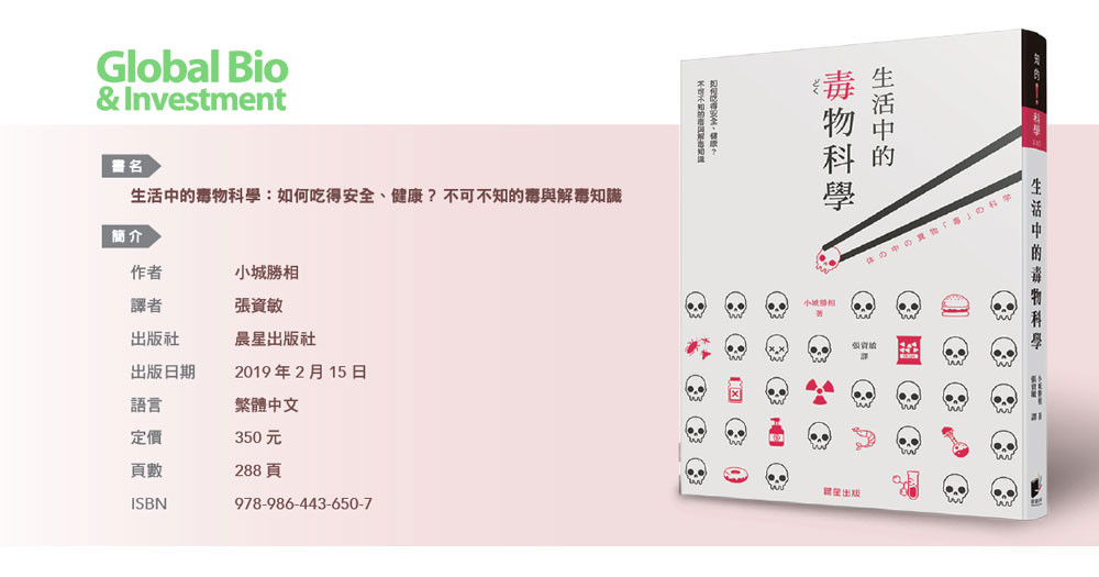 生技書房_毒與解毒知識