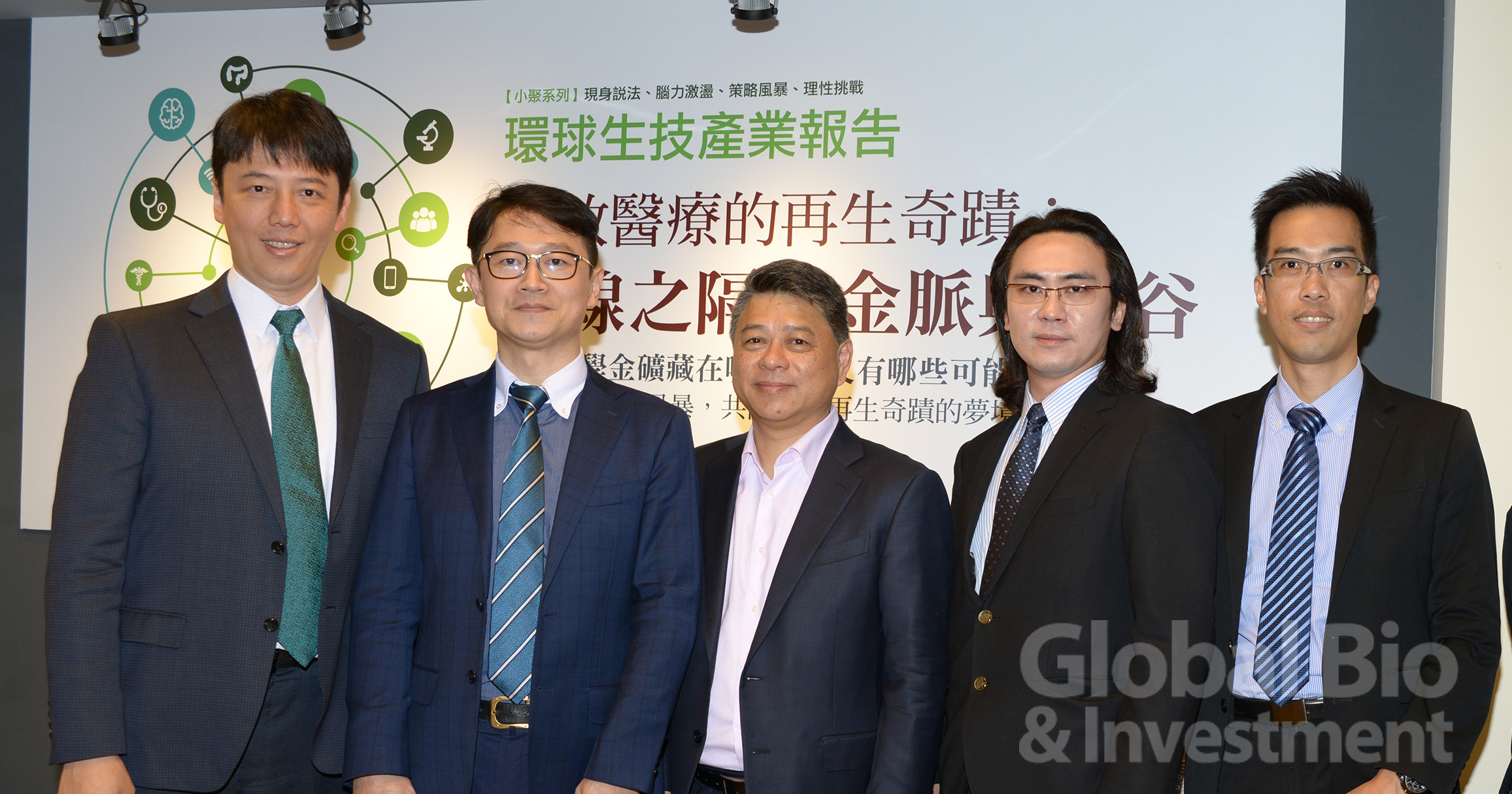 環球生技月刊以「綻放醫療的再生奇蹟:一線之隔的金脈與深谷」為題,舉辦生技產業產業報告活動。左起:向榮生技蔡嘉櫸董事長、富禾生醫李建謀總經理、仲恩生醫張志剛執行長、路迦生醫唐稚超董事長、日商大和企業投資陳播暉資深副總經理。