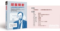 胡服騎射書摘