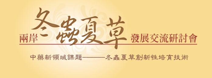 展望市場先機 生技醫療產業趨勢論壇
