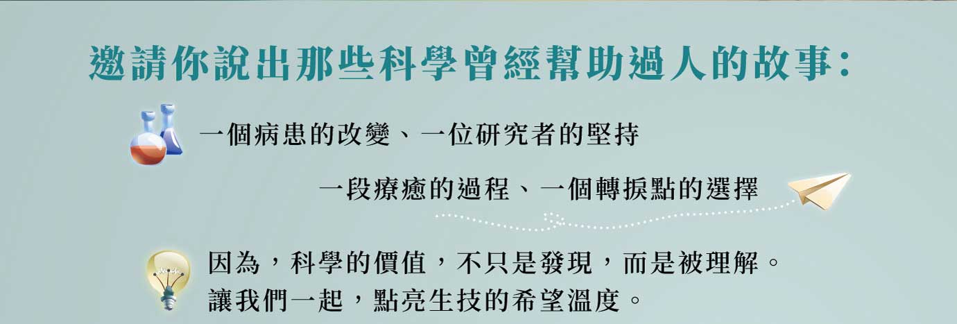 BioTw Story 宣傳圖 2
