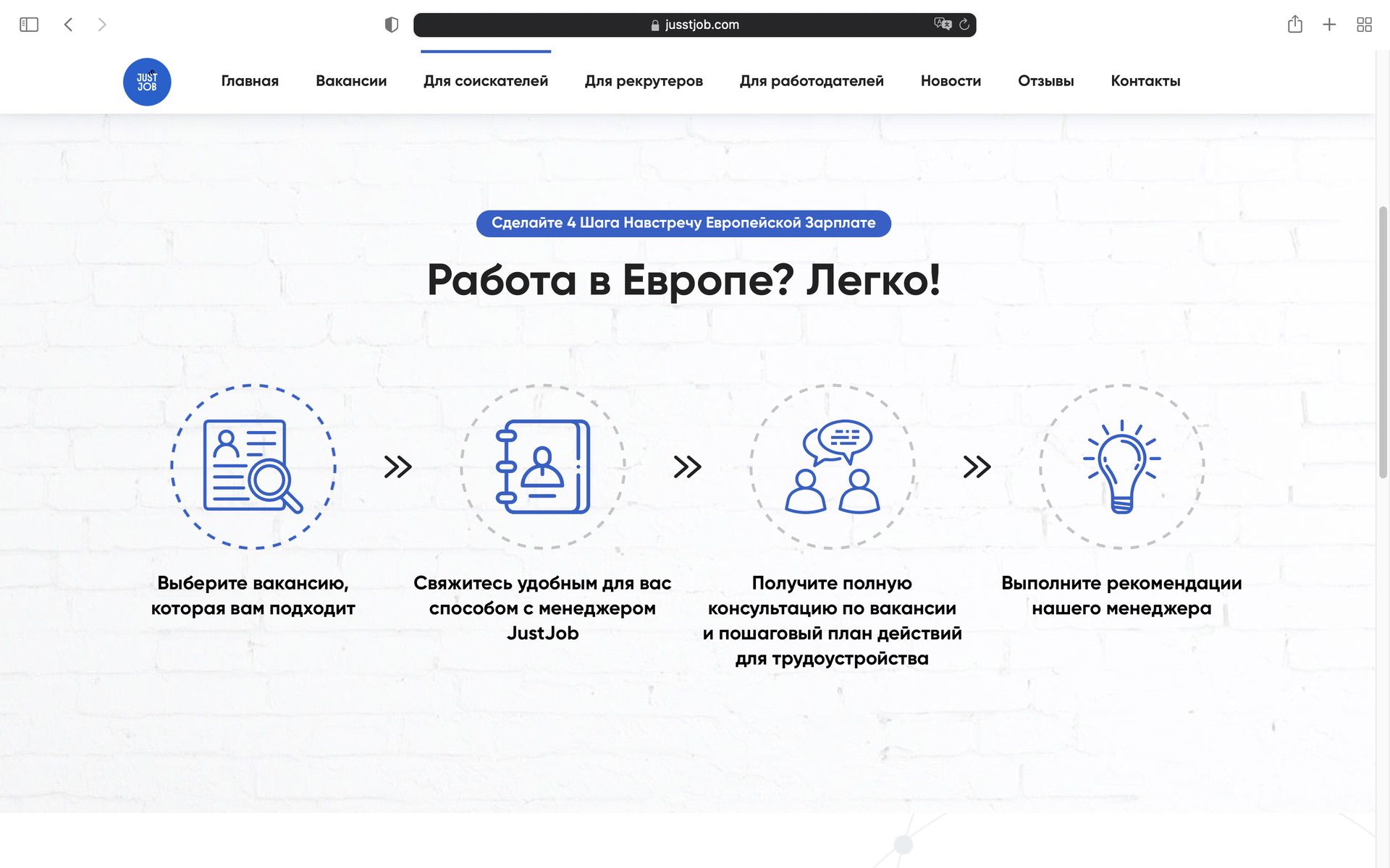 Jusst Job Как найти свою идеальную работу