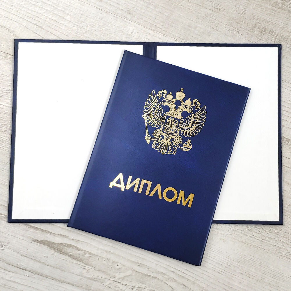 Купить диплом любого образца как и где получить качественный документ