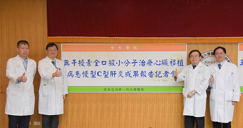 (圖片來源:台大醫院)