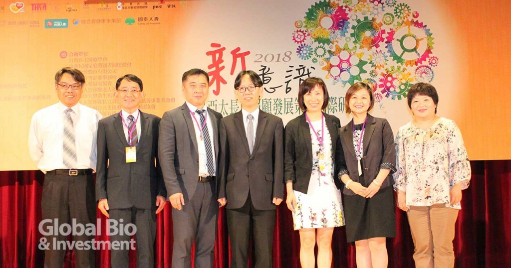 2018亞太長期照顧發展策略國際研討會