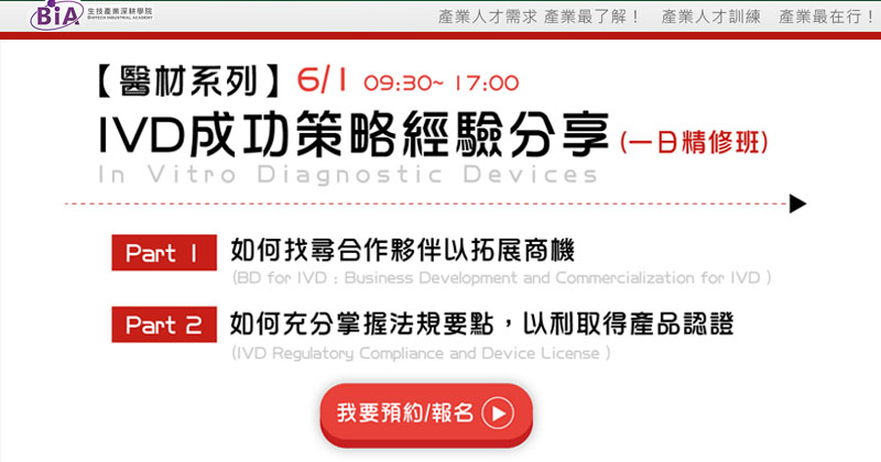 ivd醫學中文