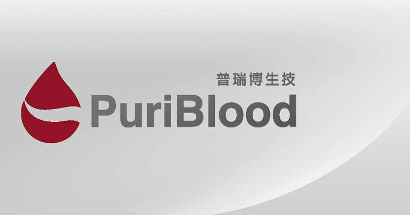 普瑞博生技白血球減除過濾器獲TFDA許可證,瞄準全球輸血市場。(圖片來源:網路)