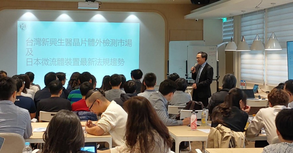成大前瞻醫材中心組長翁振勛,分享台灣新興生醫晶片體外檢測市場,及日本微流體裝置最新法規趨勢。(圖片來源: 成大前瞻醫材中心提供)