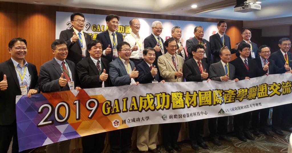 成大前瞻醫療器材科技中心於12月20日舉行2019 GAIA成功醫材國際產學聯盟交流會,超過150位各界貴賓共同參與,促成醫療器材產業產官學研醫之交流平台。(圖片來源: 成大前瞻醫材中心提供)
