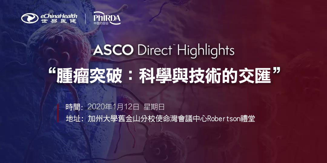 20200112-ASCO-direct-banner-cht