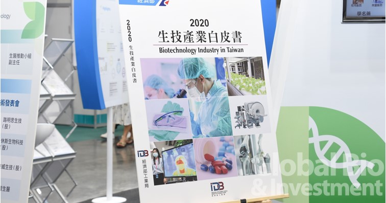 現場展示 2020 台灣生技產業白皮書。(攝影:吳培安)