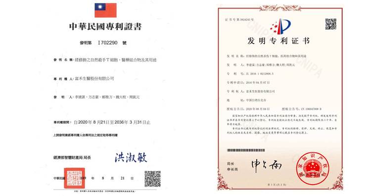 富禾生醫取得臺灣(左)及中國(右)「經修飾之自然殺手T細胞、醫藥組合物及其用途」之專利證書。(圖/富禾生醫提供)