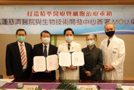 生技中心攜手花蓮慈濟開發iPS細胞 簽精準醫療、再生醫療MOU。左起生技中心涂醒哲董事長、吳忠勳執行長、花蓮慈濟醫院林欣榮院長、慈濟基金會林碧玉副總、慈濟醫療法人林俊龍執行長。(圖/生技中心提供)
